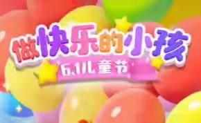 小燕子幼儿园庆六一过端午——¨清凉一夏，七彩童年‘’系列活动