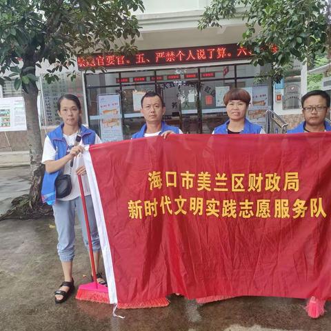 美兰区财政局志愿服务队开展巩卫大扫除活动