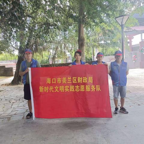 美兰区财政局志愿服务队开展巩卫“四爱”大扫除活动