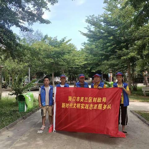 美兰区财政局志愿服务队开展巩卫大扫除活动