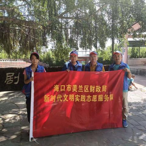 美兰区财政局志愿服务队开展巩卫“四爱”大扫除活动