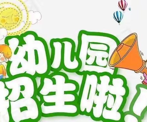 好消息！好消息！好消息！———🎈北京师范大学新标准实验幼儿园2022年秋季招生啦🎈