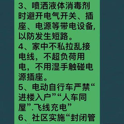 南长所疫情期间组织辖区物业负责人转发居家消防安全信息