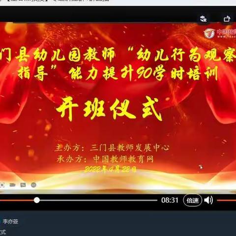 培训促成长，学习无止境--三门县幼儿90学分培训