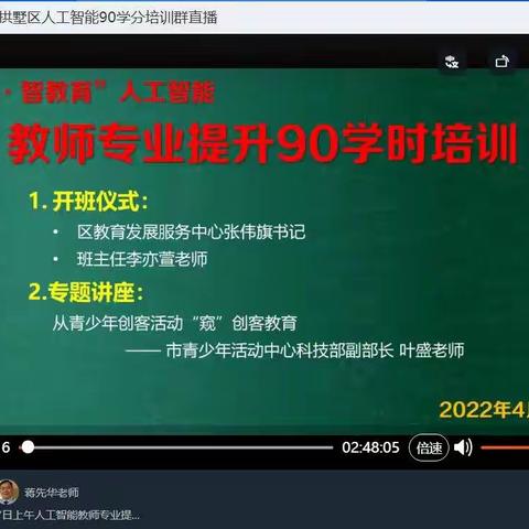 探索人工智能 点燃教育火种 ——拱墅区中小学教师人工智能90学分