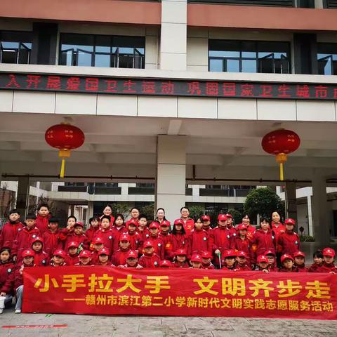 “滨二雷锋在行动”——记赣州市滨江第二小学东阳山校区四（2）班志愿服务活动