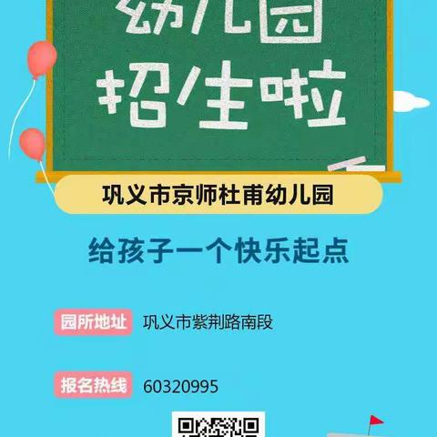 “用爱连线，最美相见”——巩义市京师杜甫幼儿园疫情期间大班线上家访活动