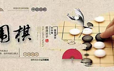 我与围棋——金太阳幼儿园大班围棋特色课