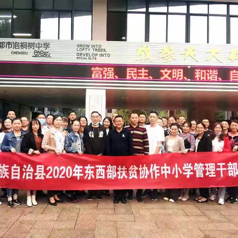 教育路上取真经       东西协作谱新篇