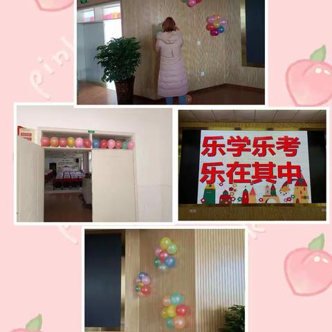 乐学乐考  乐在其中