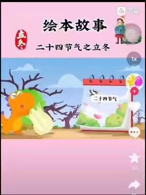 “情暖立冬，爱在冬天，童真有趣”爱童幼儿园立冬主题活动