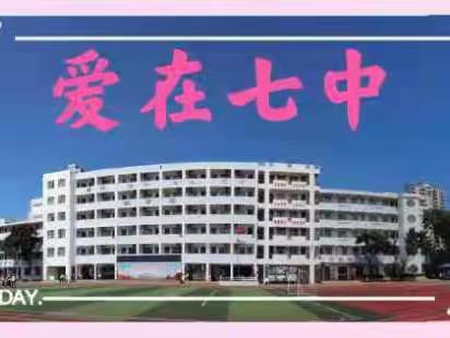 [爱在七中.德育]走进家庭，携手共育，齐抓共管——海口市第七中学初三(7）班“万师进万家”家访活动