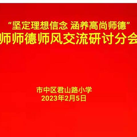 培训赋能 提升素养——市中区君山路小学学科业务培训和读书交流活动纪实