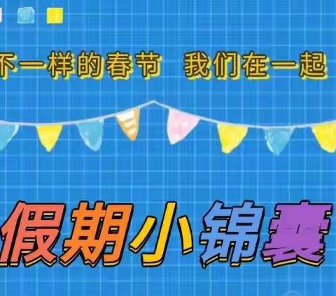 “停课不停学，万幼在行动”——大班组防疫特别课程第二期