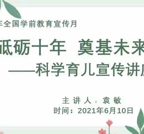 务川县奉贤幼儿园“科学育儿”宣传讲座