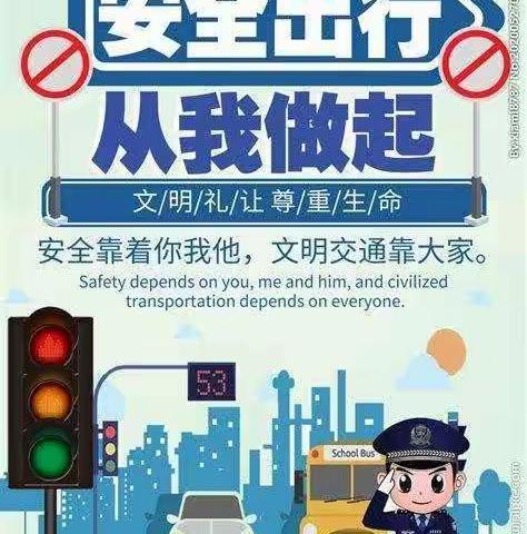 交通无小事，安全伴我行——榛榛百合幼儿园小兔班交通安全小记