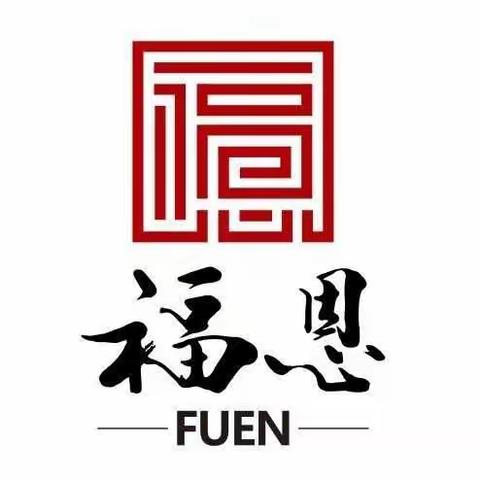 【端午福恩】田园风情，别具一格
