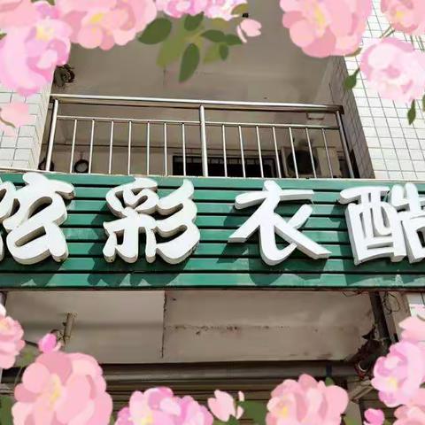 炫彩衣酷点赞活动开始啦
