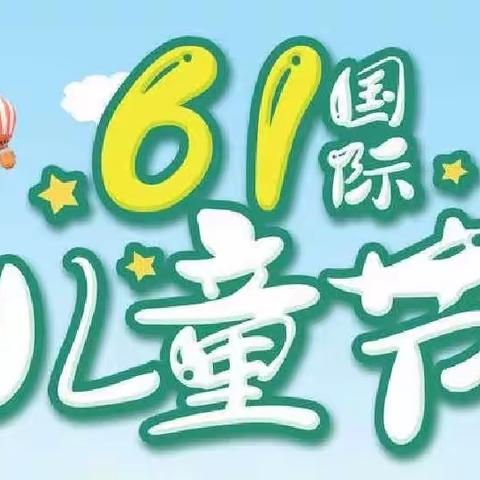 “童心向党，快乐成长”——容县自镇司六小学2023年“六一”汇演活动