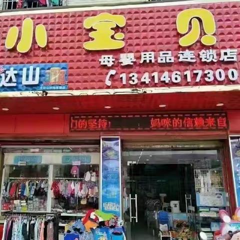 🎉🎉小宝贝母婴店13周年庆👉 荣耀绽放 超值福利 无限惊喜！活动时间：12月23日-25日------------