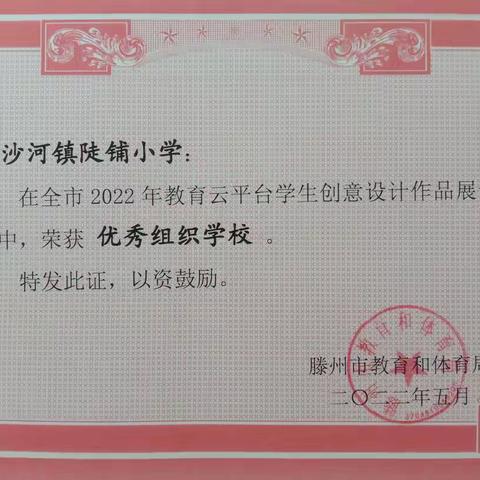 [强镇筑基·宜学南沙河]您的满意我们的动力，请为陡铺小学代言！