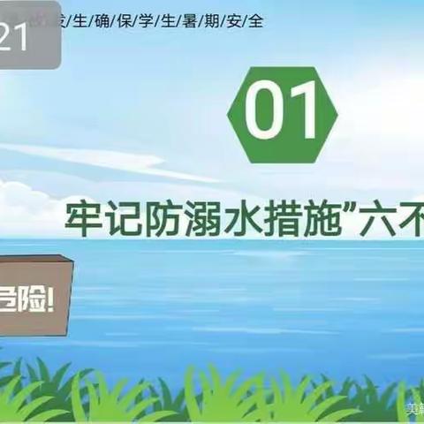 【强镇筑基·宜学南沙河】谨防溺水 珍爱生命—南沙河镇陡铺小学致家长的一封信
