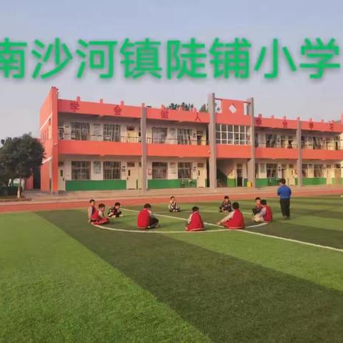 【强镇筑基·宜学南沙河】陡铺小学线上教学作业展评方案