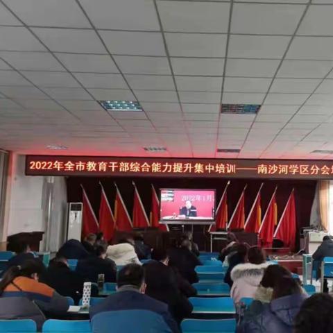 管理提升   干部先行——滕州市南沙河镇学区组织教育干部参加全市综合能力提升集中培训