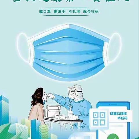 陡铺小学“师生戴口罩  防疫保安全”文明防疫倡议书