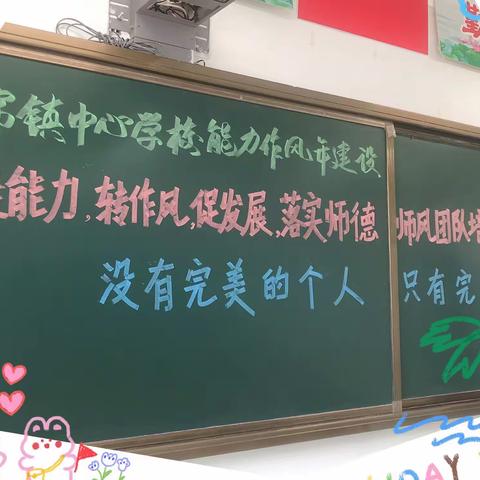 [能力作风年建设]"百年同心跟党走，携手奋进共前行″———竹帘镇中心学校落实师德师风团训活动