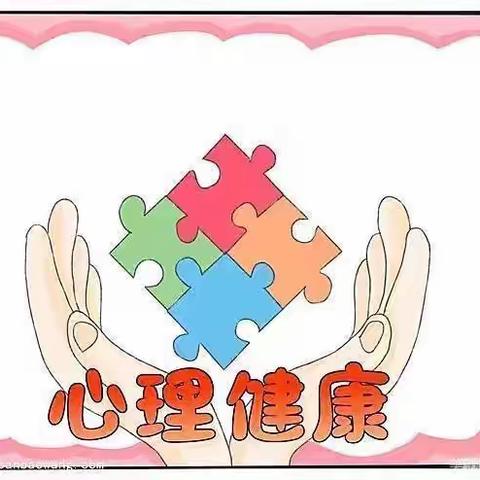 告别烦恼我能行——南塘中学小学部心理健康公开课