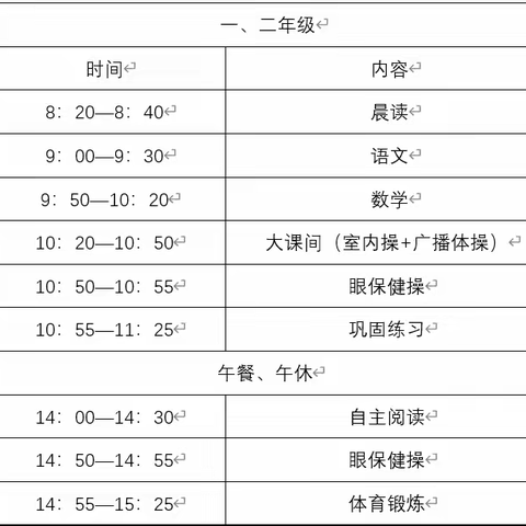 停课不停学，线上共成长——南塘中学小学部线上教学指南