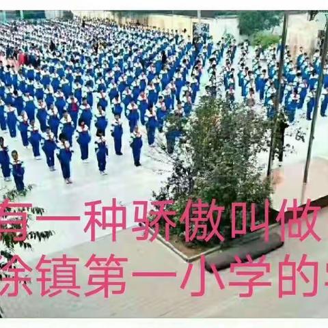 和安全相伴   与快乐同行———徐镇第一小学暑期安全教育系列之综合篇