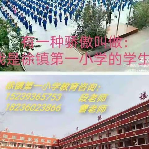 众志成城，“疫”扫而光——徐镇一小、一幼就新一轮疫情防控工作致广大学生家长书