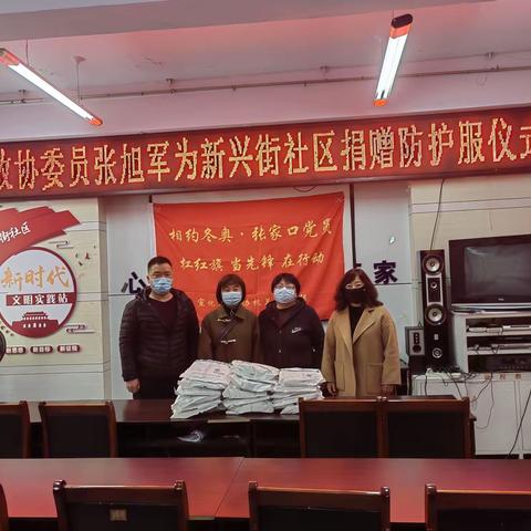 区政协联合宣化荣华医疗器械有限公司为新兴街社区捐赠防疫物资