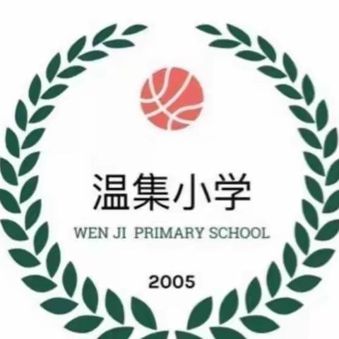 《穷人》——温集小学语文组田莉老师公开课