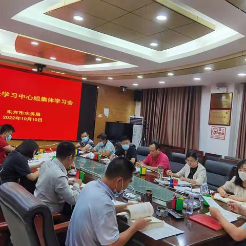 东方市水务局召开党组理论学习中心组集体学习会