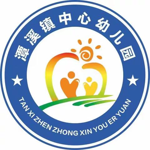 潭溪镇中心幼儿园2021年秋季学期开园啦！