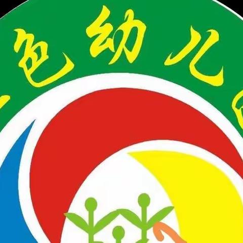 涪陵三色幼儿园“欢度六一，乐享童年”主题活动