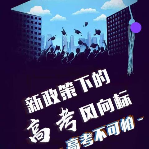 宁夏分行与新华保险联合举办举办“新政策下的高考风向标”客户回馈活动