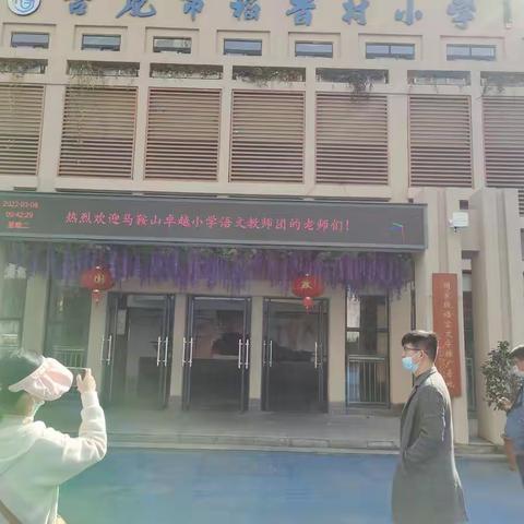 春至稻香村 国培你我行