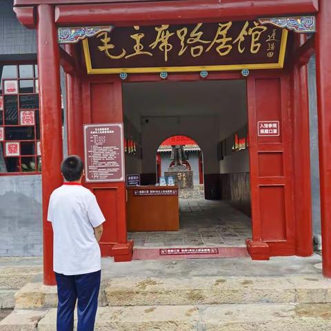 北方中学315班杨子轩  参观毛主席路居馆有感