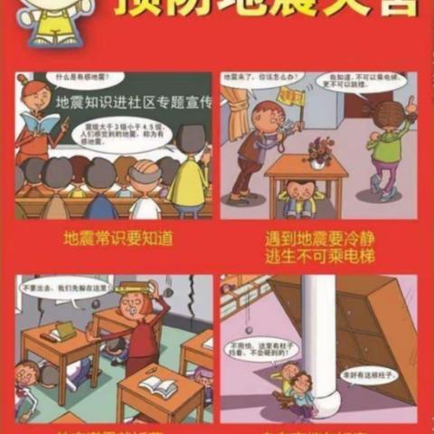 ＂防震减灾，安全先行＂天澜幼儿园防震演练活动