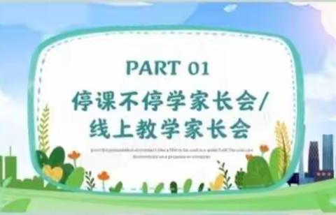 “春暖花开后我们定相逢”  横渠实验小学四年级云班会系列【一】