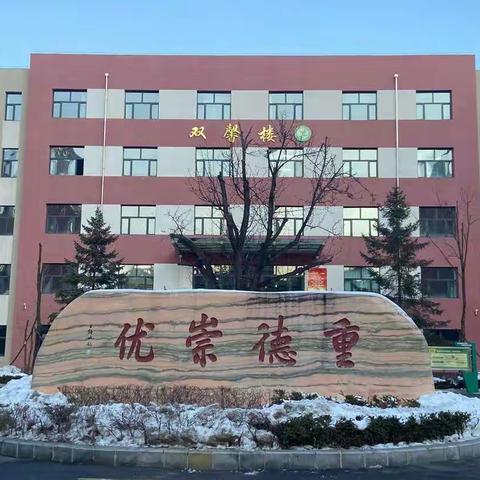 快乐寒假，践行优秀——通化市第十三中学七年四班寒假社会实践之“走进长白山民俗博物馆”