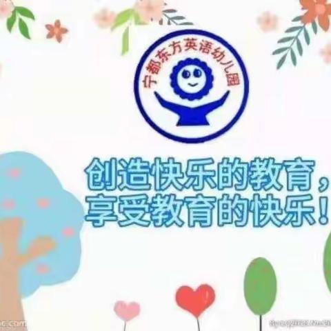 宁都东方英语幼儿园2021年秋季九月份安全大排查