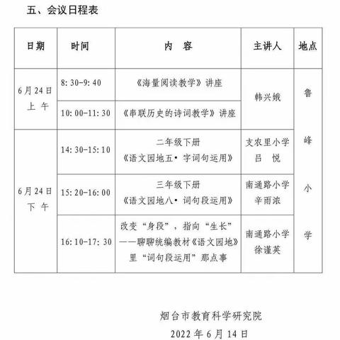 串联历史激诗词兴趣；字词句段奠写作基础——西城希望小学6月24号学习纪要