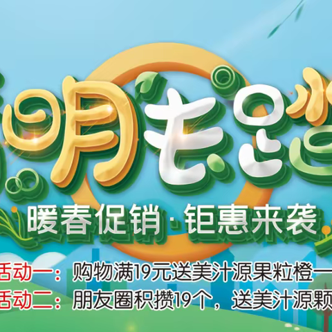 清明去踏青暖春促销钜惠来袭