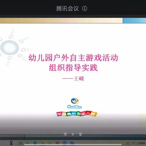 幼儿园户外自主游戏的组织指导实践培训记