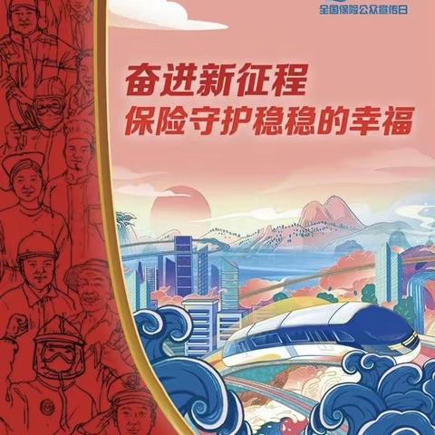 2022年“7.8全国保险公众宣传日”（二）谨防“假利息”变“真贷款”